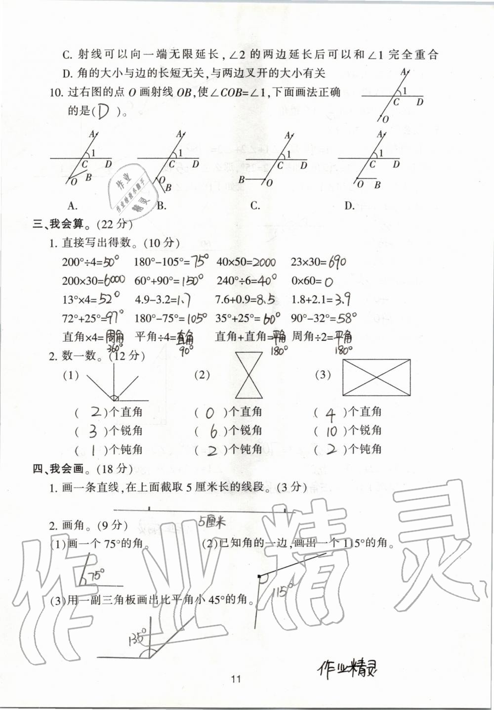 2019年單元評價卷小學數(shù)學四年級上冊人教版寧波出版社 第11頁