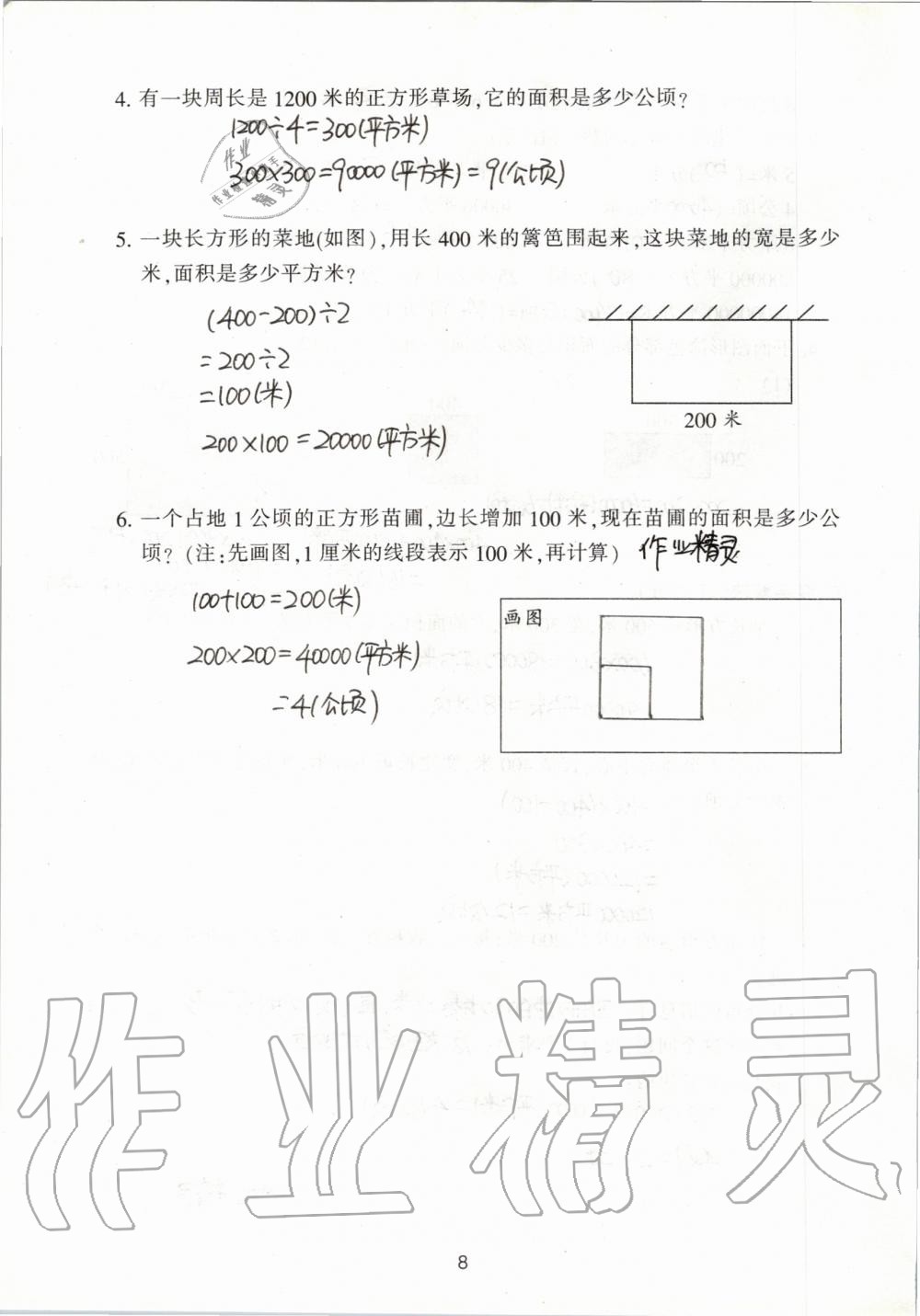 2019年單元評價卷小學(xué)數(shù)學(xué)四年級上冊人教版寧波出版社 第8頁