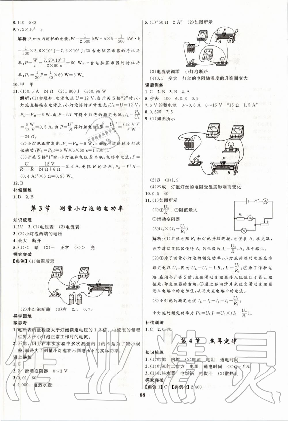 2020年夺冠百分百新导学课时练九年级物理下册人教版 第2页