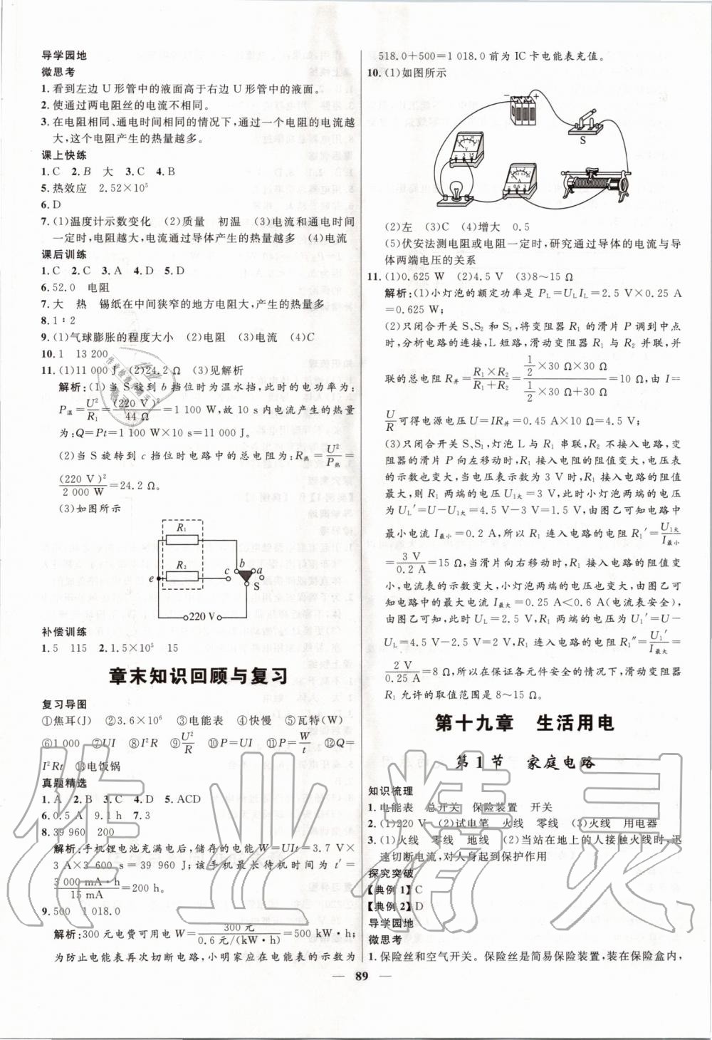 2020年夺冠百分百新导学课时练九年级物理下册人教版 第3页