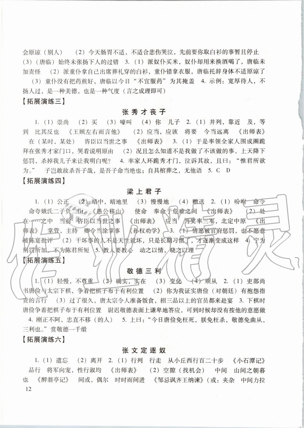 2019年初中文言文讀本中考課外文言文指津以讀贏(yíng)考 第12頁(yè)