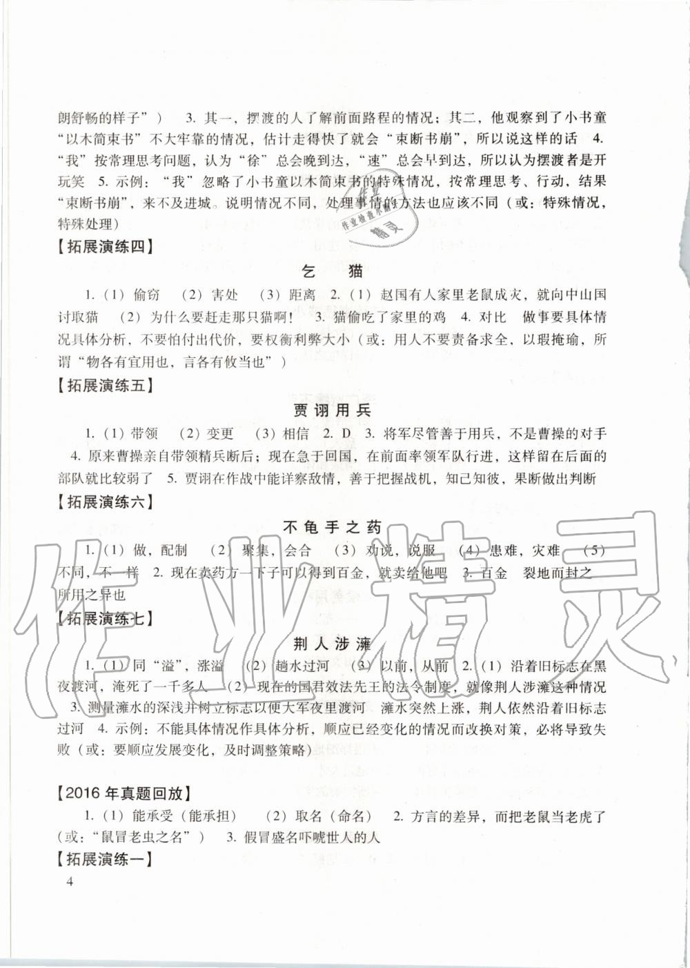 2019年初中文言文讀本中考課外文言文指津以讀贏考 第4頁(yè)
