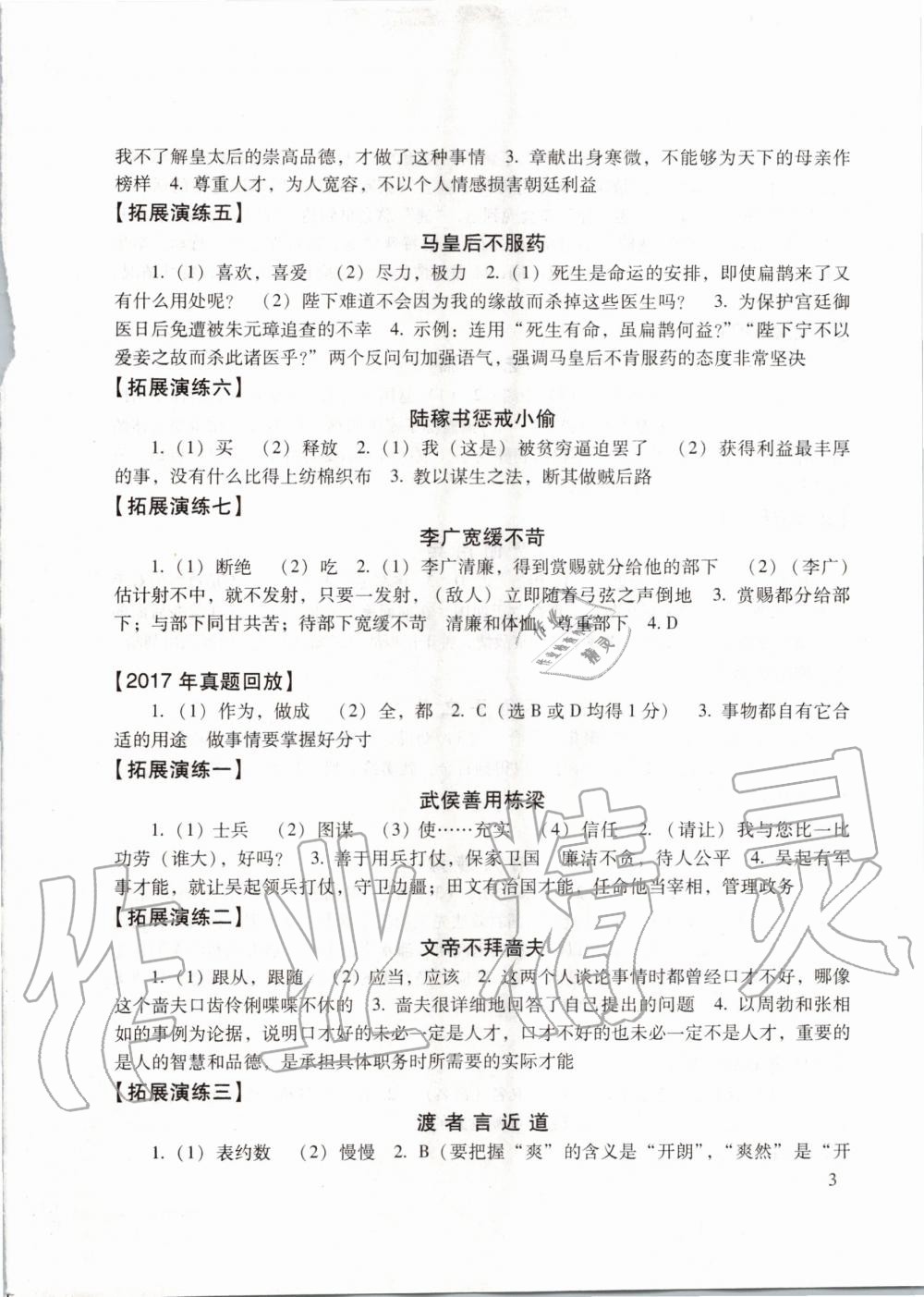 2019年初中文言文讀本中考課外文言文指津以讀贏考 第3頁(yè)