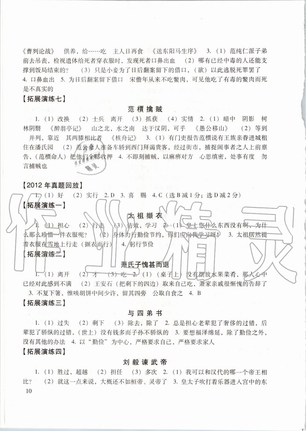 2019年初中文言文讀本中考課外文言文指津以讀贏考 第10頁