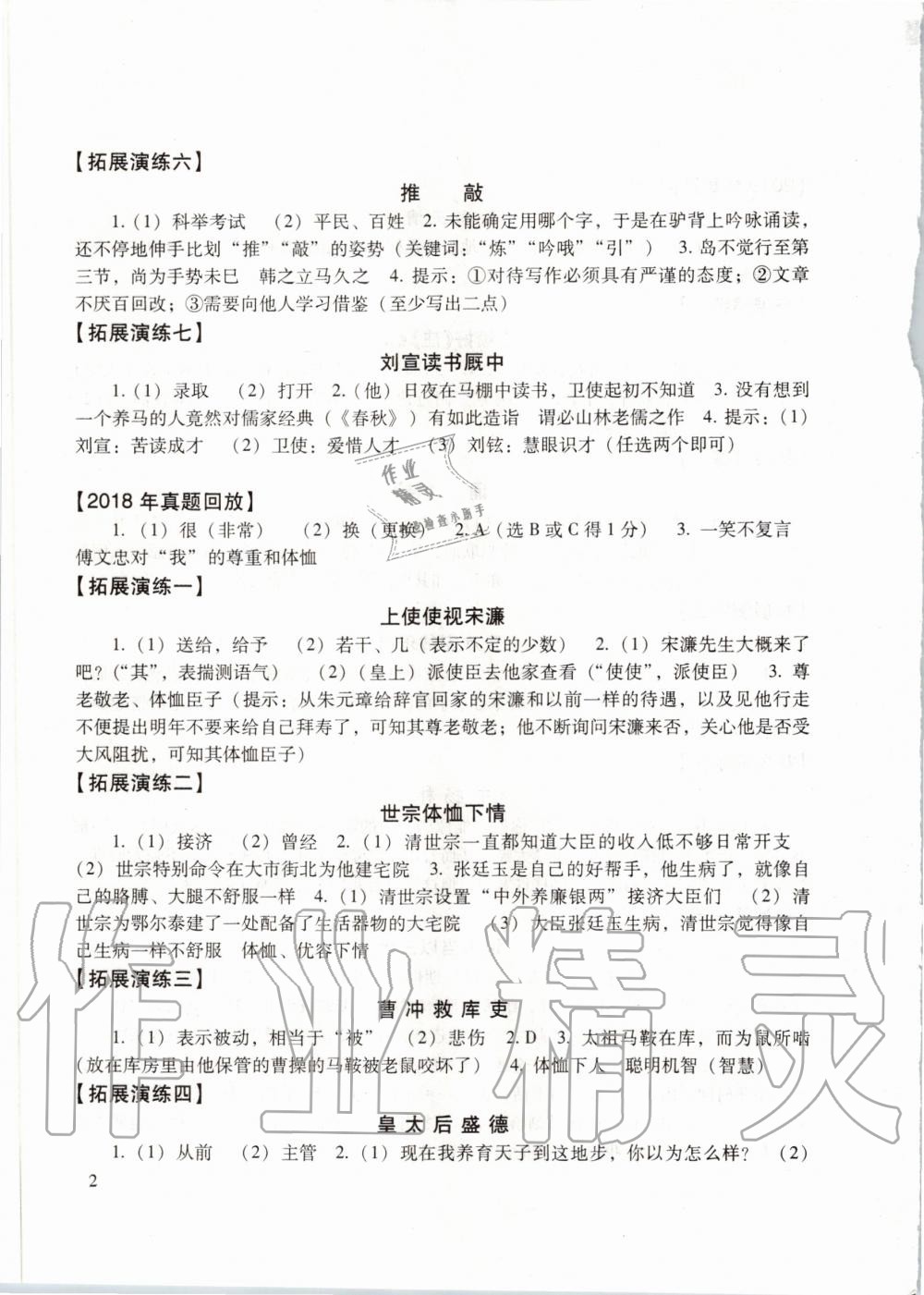 2019年初中文言文讀本中考課外文言文指津以讀贏考 第2頁