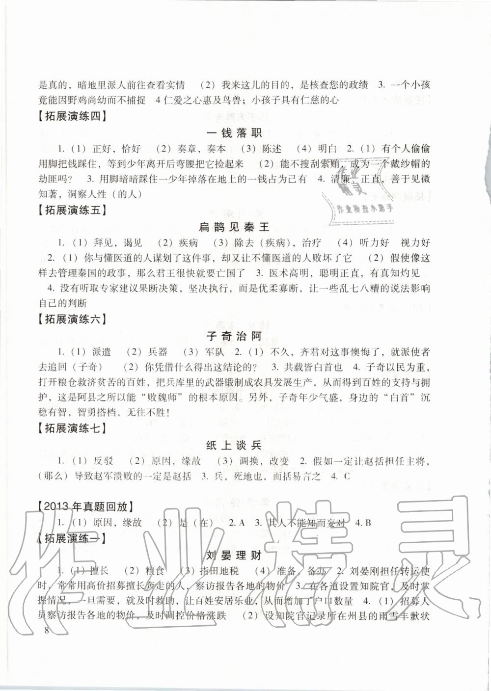 2019年初中文言文讀本中考課外文言文指津以讀贏考 第8頁