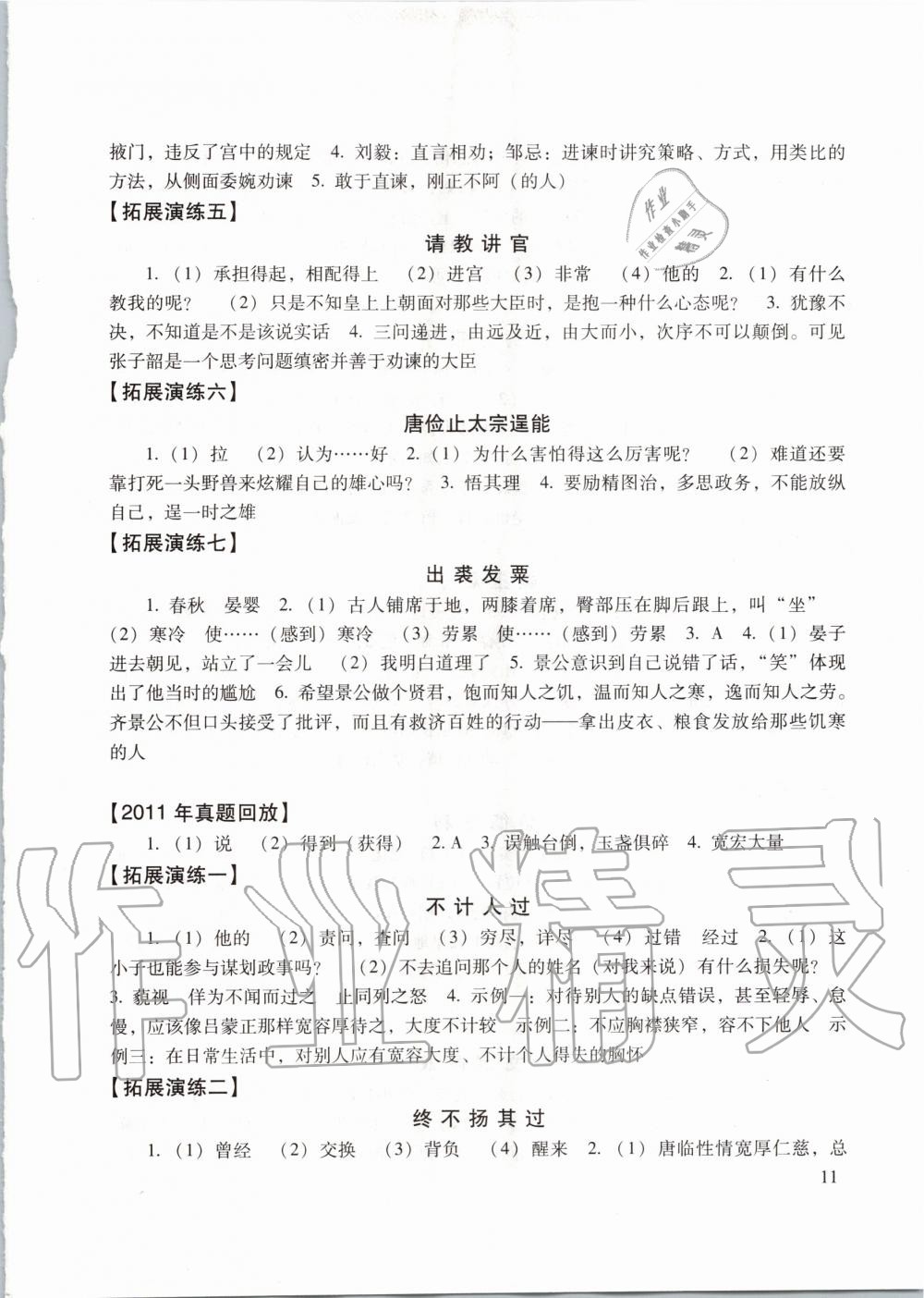 2019年初中文言文讀本中考課外文言文指津以讀贏考 第11頁
