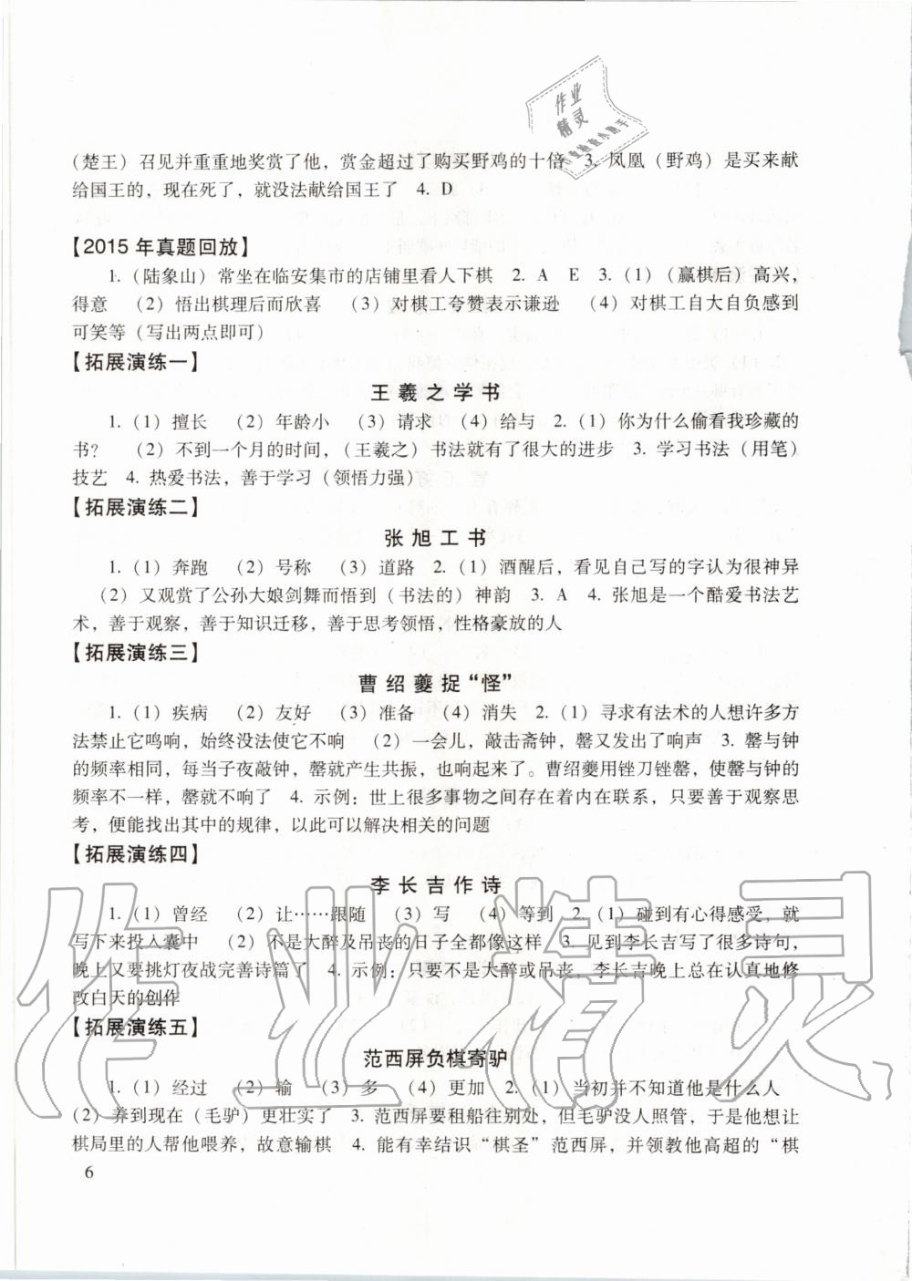2019年初中文言文讀本中考課外文言文指津以讀贏考 第6頁