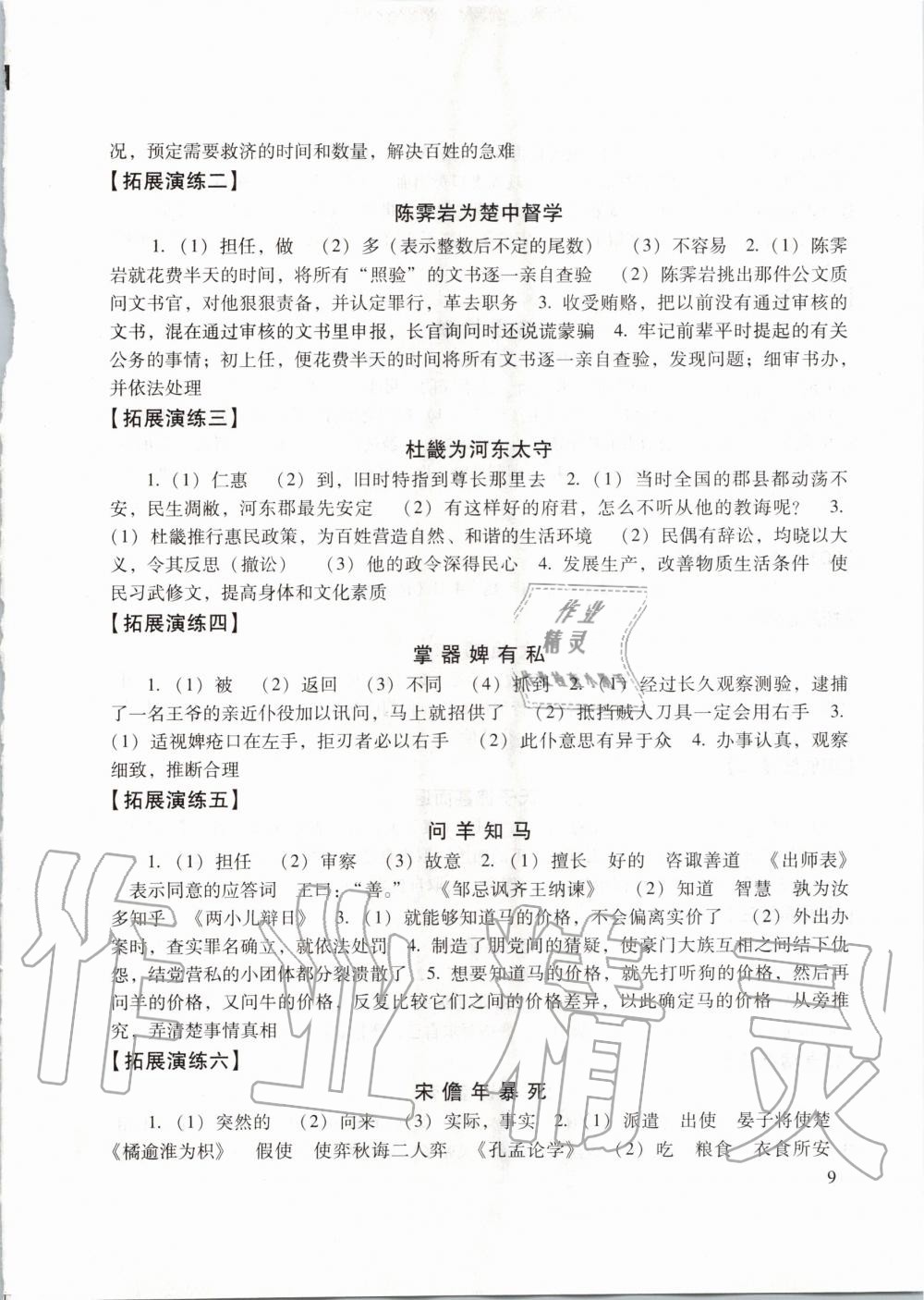 2019年初中文言文讀本中考課外文言文指津以讀贏考 第9頁(yè)