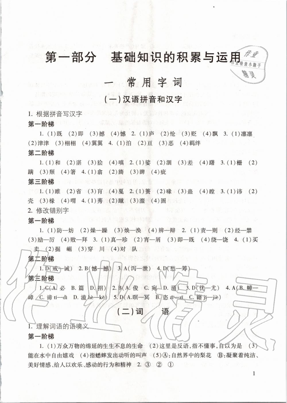 2019年初中語文教與學(xué)閱讀 第1頁