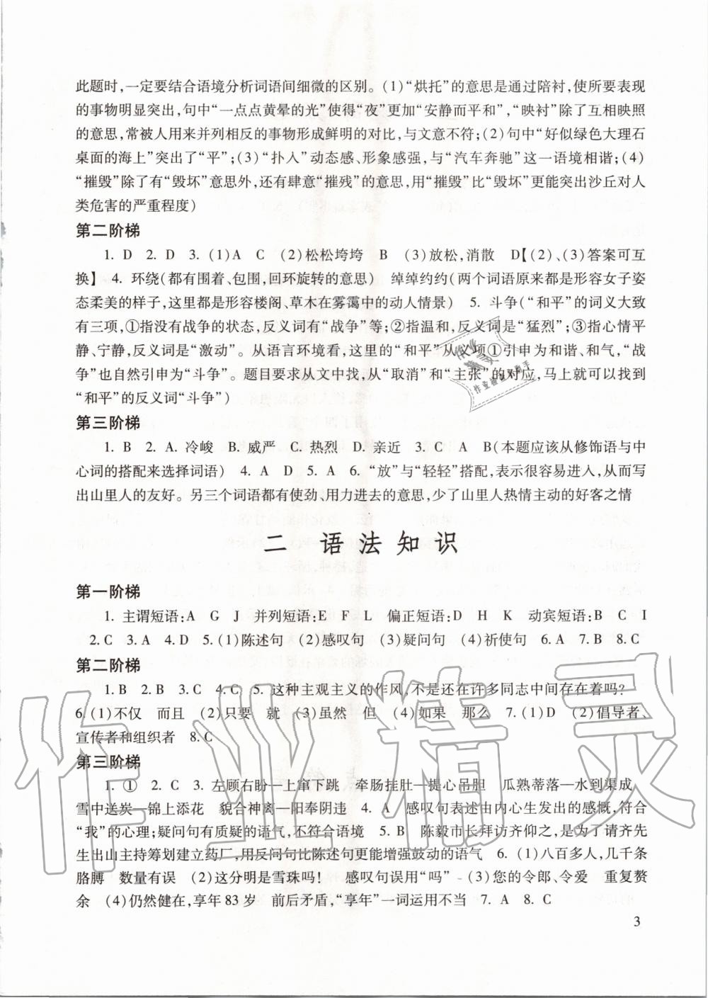 2019年初中语文教与学阅读 第3页