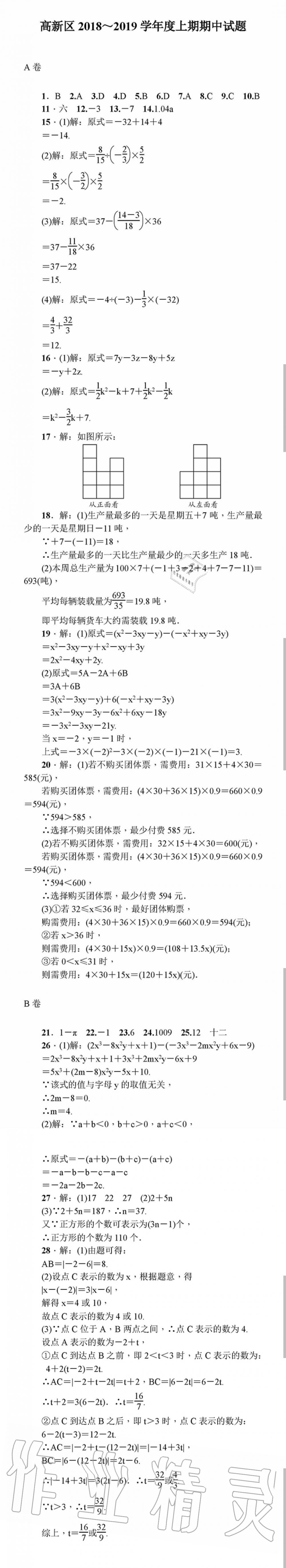 2019年百練成鋼七年級數學上冊人教版 第1頁