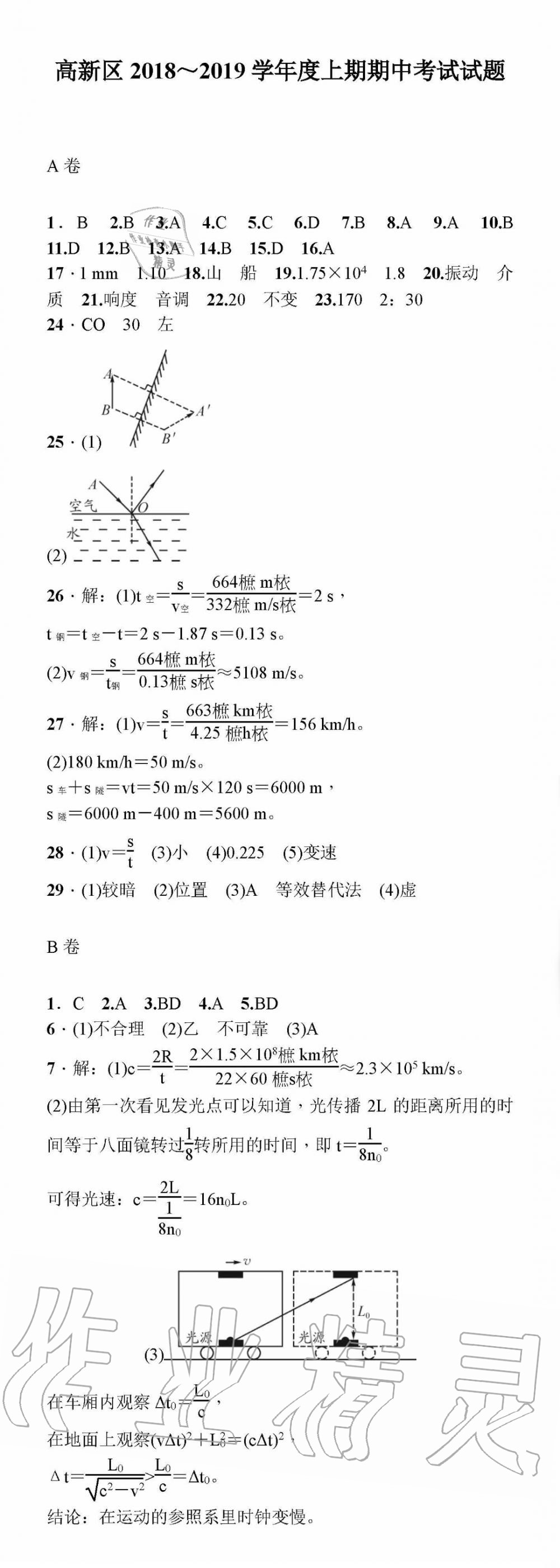 2019年百練成鋼八年級物理上冊人教版 第1頁