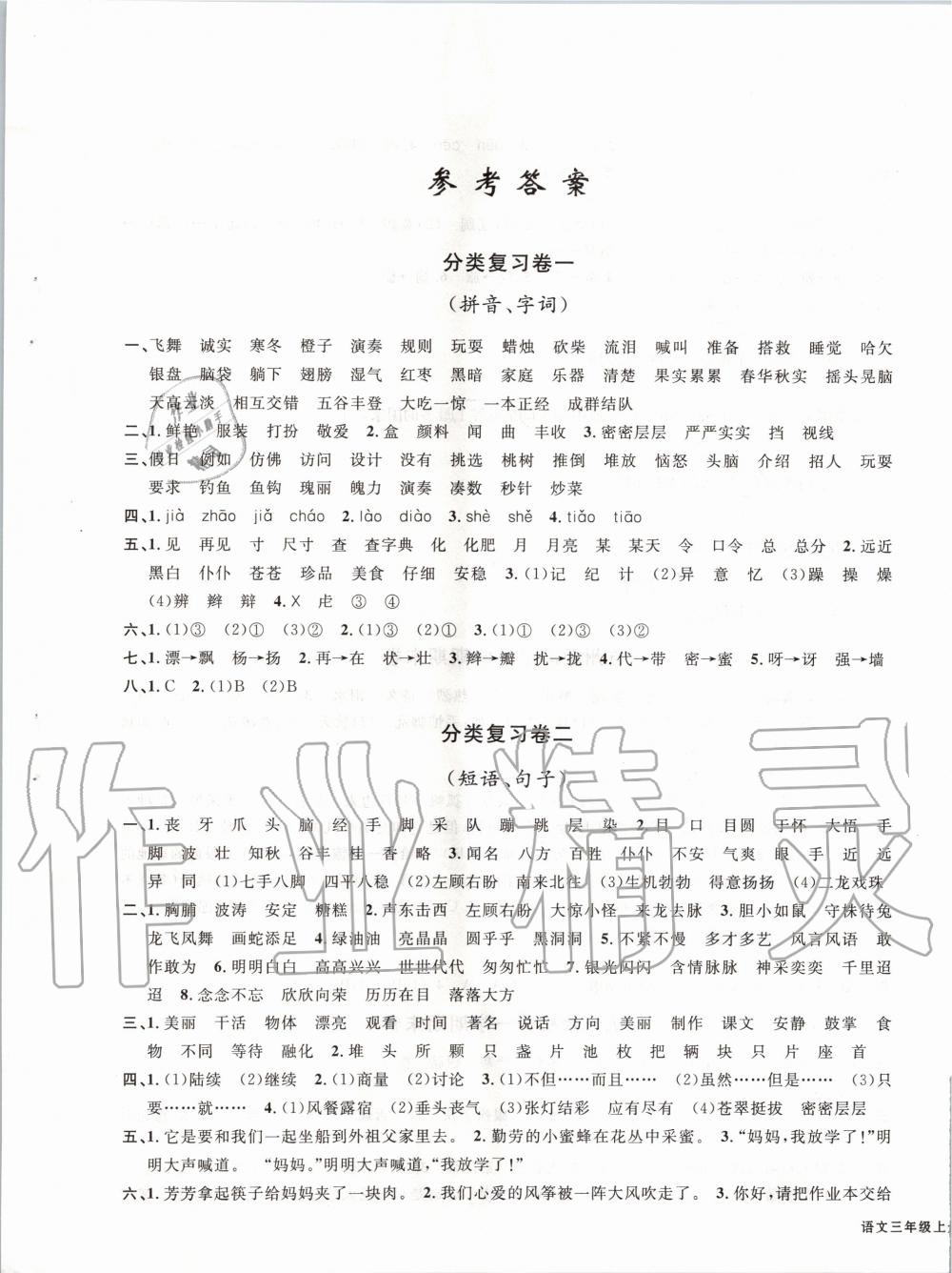 2019年浙江各地期末迎考卷三年級(jí)語(yǔ)文上冊(cè)人教版 第1頁(yè)