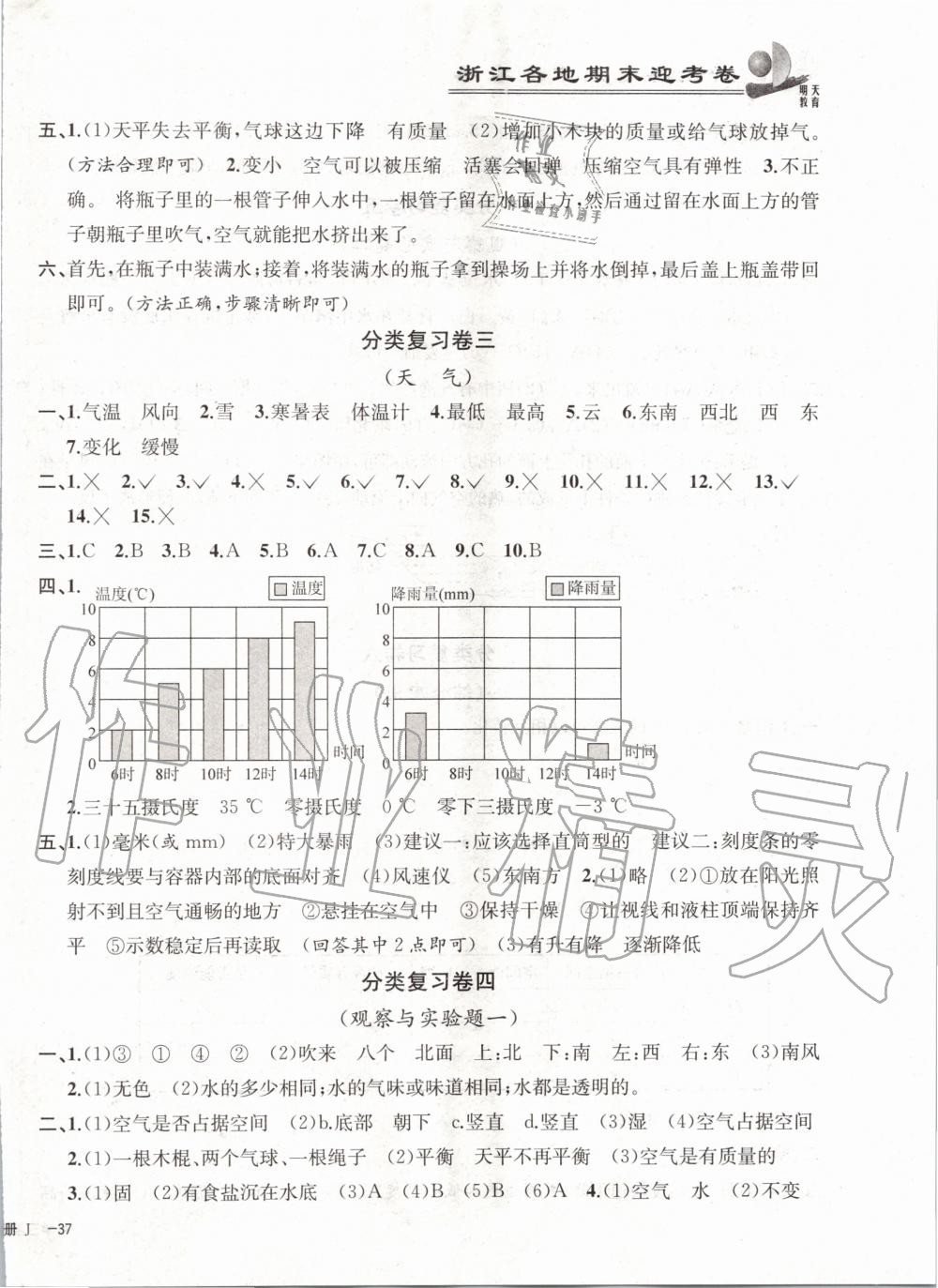 2019年浙江各地期末迎考卷三年級(jí)科學(xué)上冊(cè)教科版 第2頁(yè)