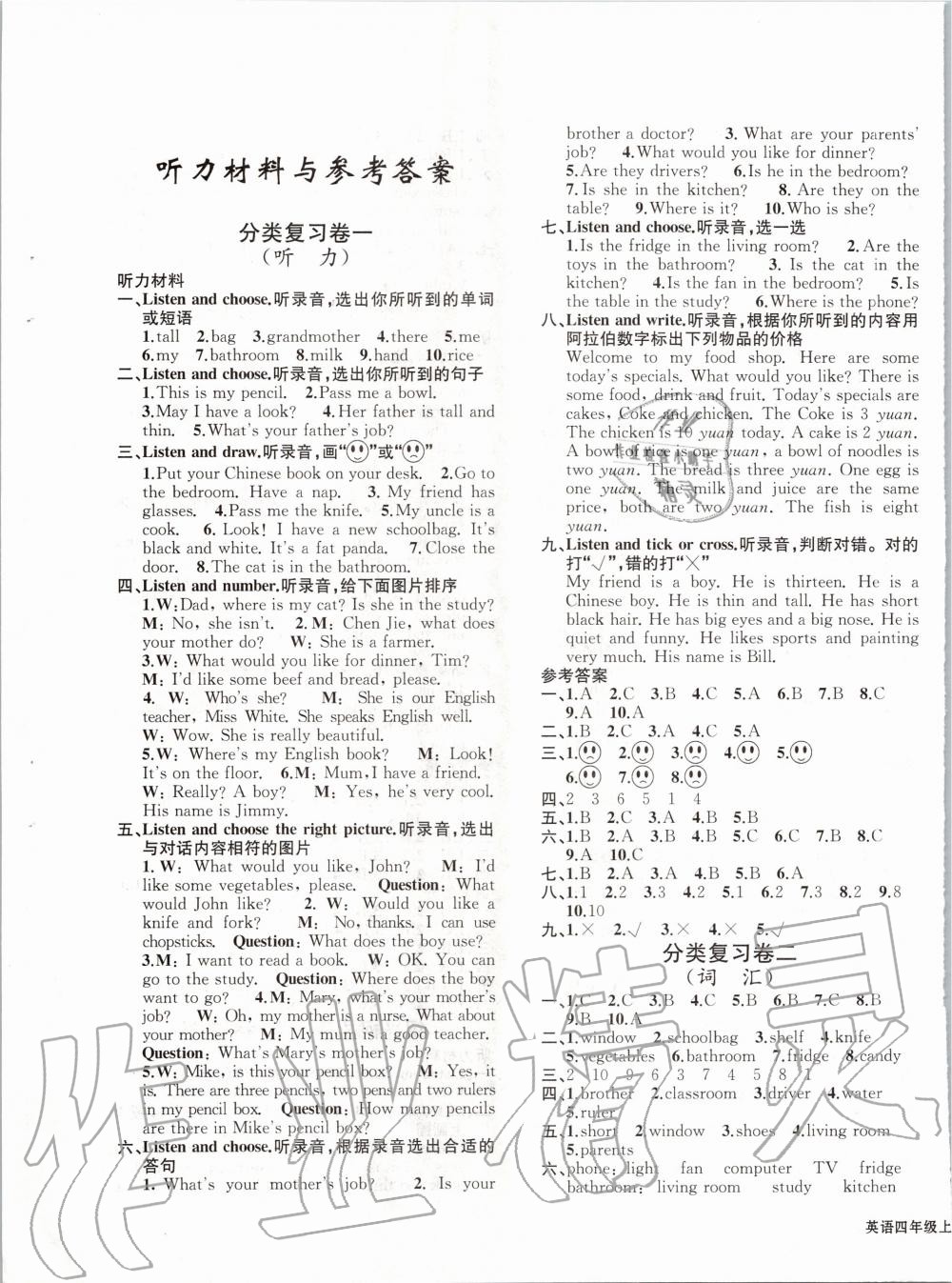 2019年浙江各地期末迎考卷四年級英語上冊人教PEP版 第1頁