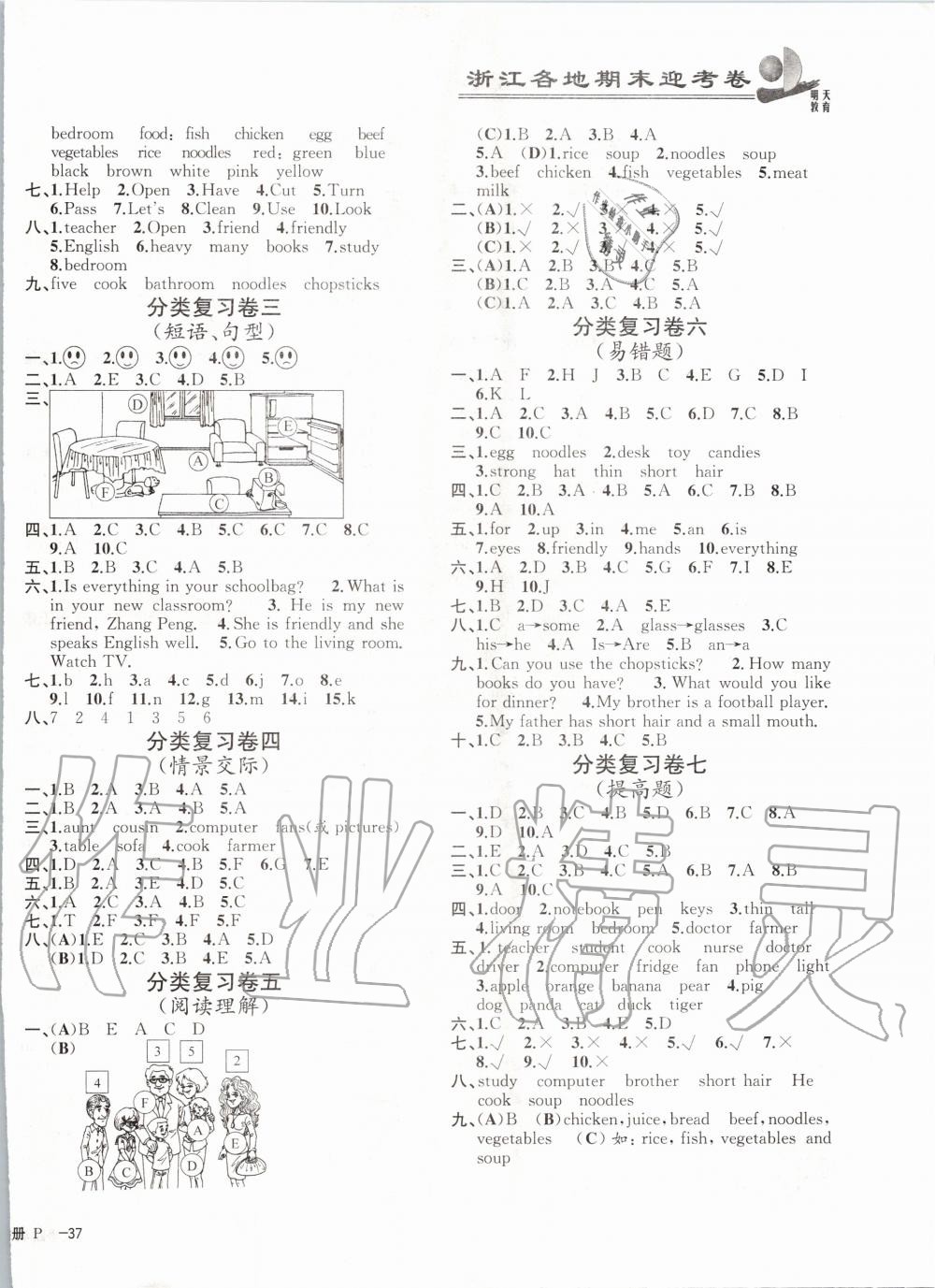 2019年浙江各地期末迎考卷四年級英語上冊人教PEP版 第2頁