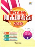 2019年浙江各地期末迎考卷四年級(jí)英語上冊(cè)人教PEP版