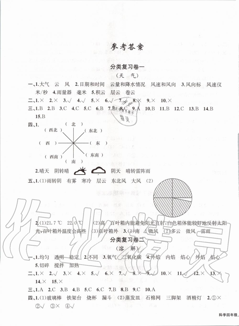 2019年浙江各地期末迎考卷四年級科學(xué)上冊教科版 第1頁