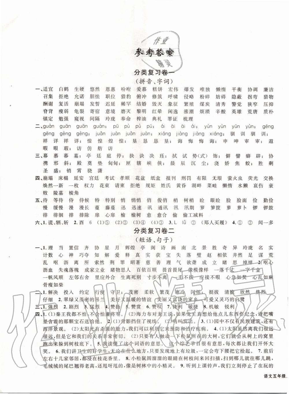 2019年浙江各地期末迎考卷五年級(jí)語(yǔ)文上冊(cè)人教版 第1頁(yè)