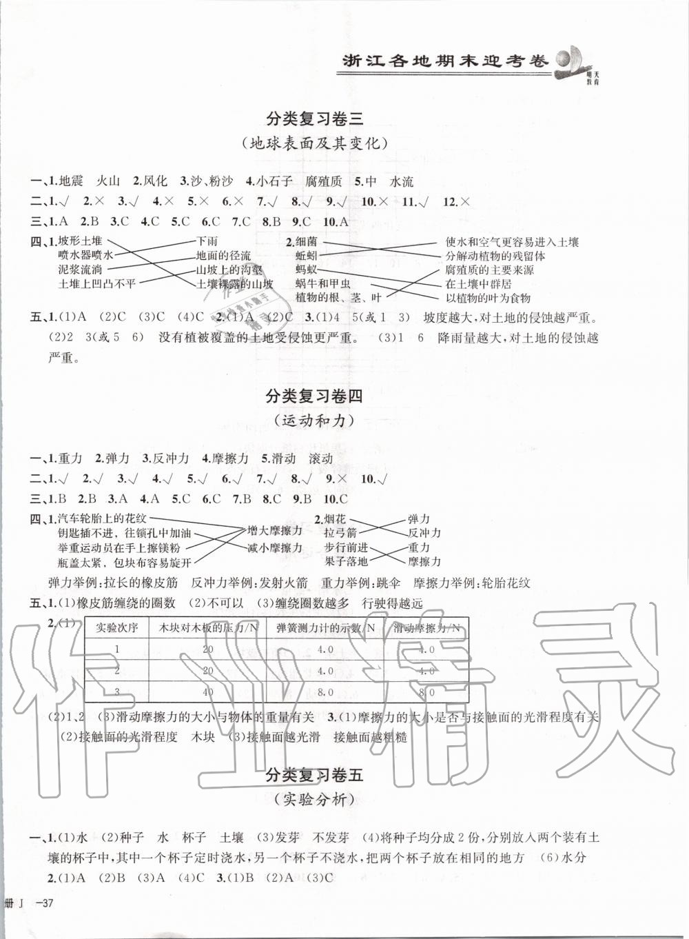 2019年浙江各地期末迎考卷五年級(jí)科學(xué)上冊(cè)教科版 第2頁(yè)