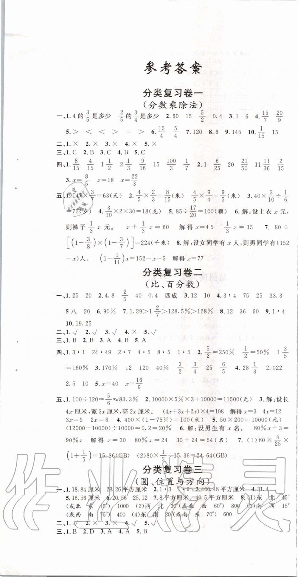 2019年浙江各地期末迎考卷六年級(jí)數(shù)學(xué)上冊(cè)人教版 第1頁(yè)