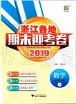 2019年浙江各地期末迎考卷六年級(jí)數(shù)學(xué)上冊(cè)人教版