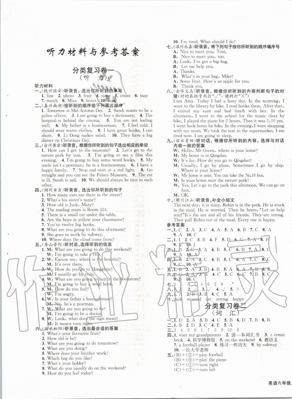 2019年浙江各地期末迎考卷六年級英語上冊人教版 第1頁