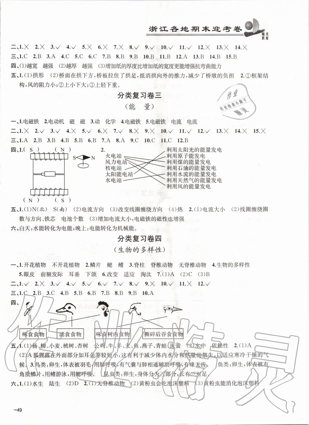 2019年浙江各地期末迎考卷六年級(jí)科學(xué)上冊教科版 第2頁