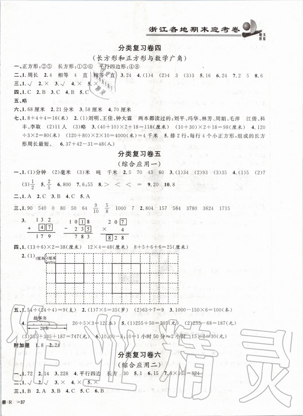 2019年浙江各地期末迎考卷三年級(jí)數(shù)學(xué)上冊人教版 第2頁