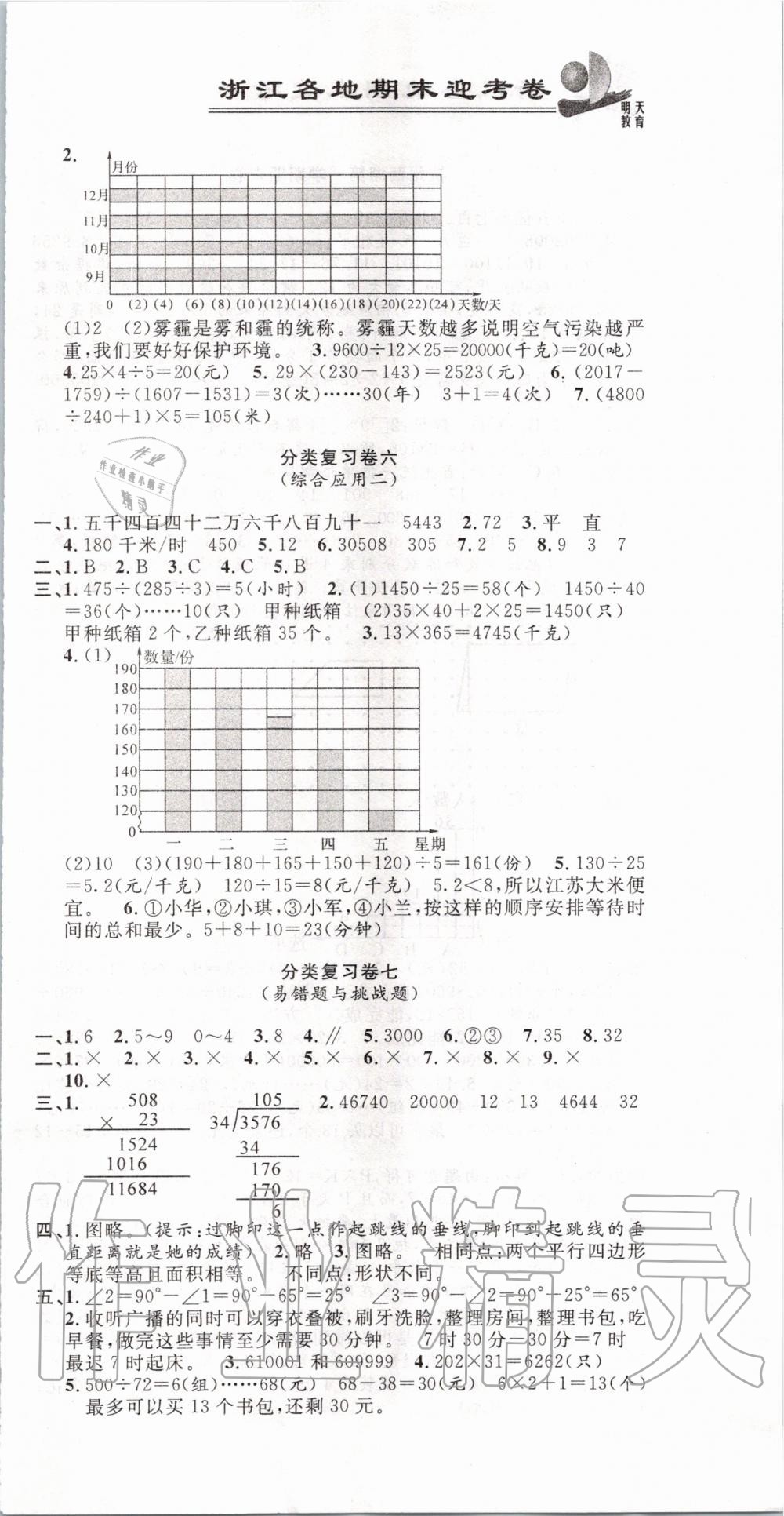 2019年浙江各地期末迎考卷四年級(jí)數(shù)學(xué)上冊(cè)人教版 第3頁(yè)