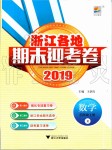 2019年浙江各地期末迎考卷四年級(jí)數(shù)學(xué)上冊(cè)人教版