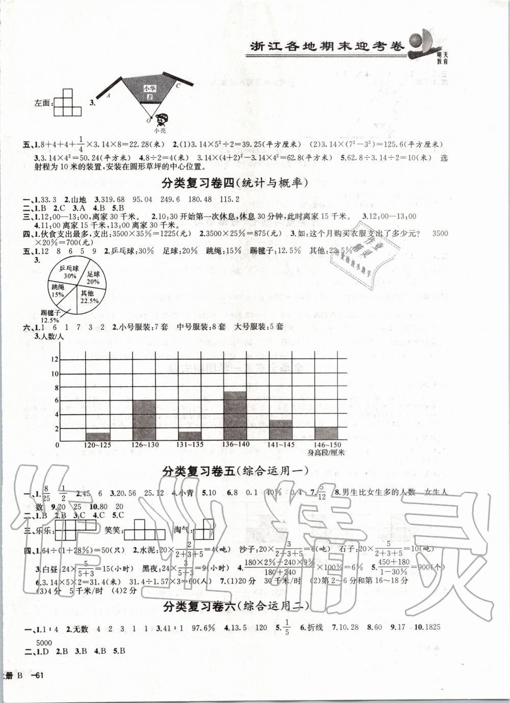 2019年浙江各地期末迎考卷六年級數(shù)學上冊北師大版 第2頁