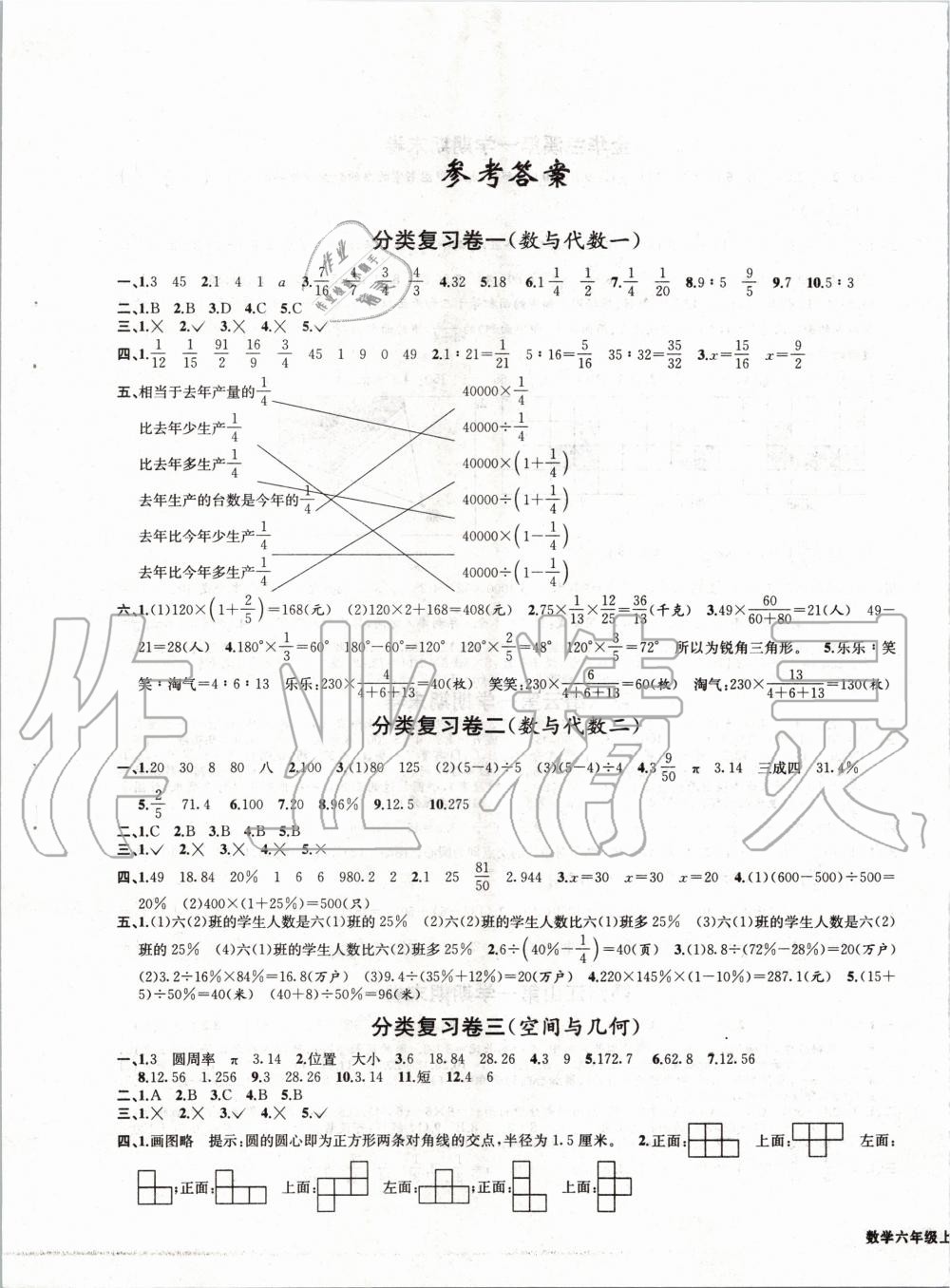 2019年浙江各地期末迎考卷六年級數學上冊北師大版 第1頁