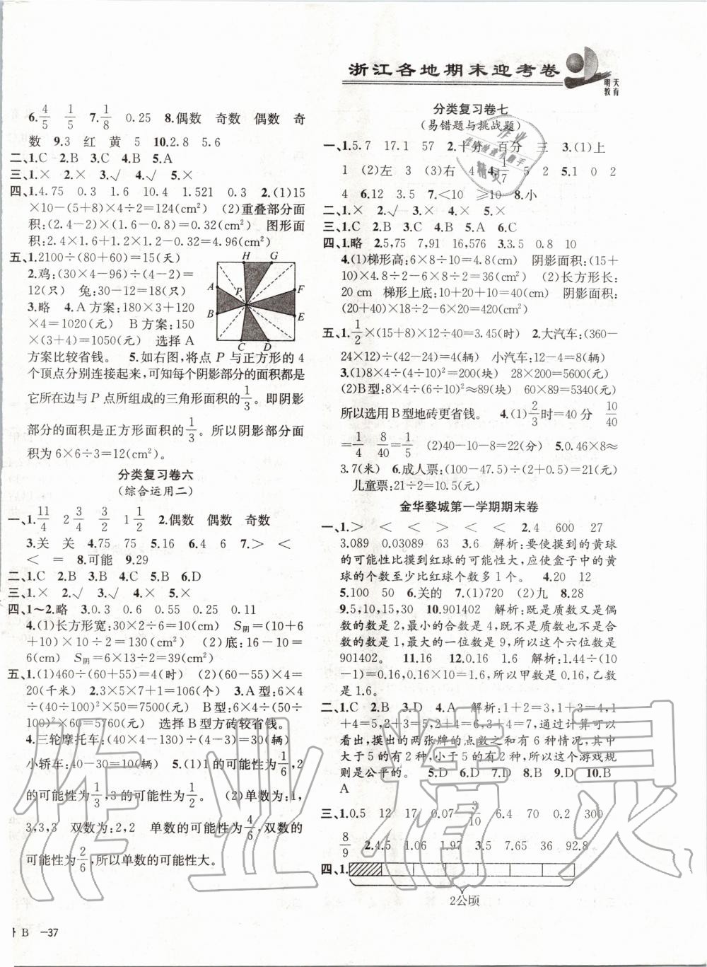 2019年浙江各地期末迎考卷五年級數(shù)學(xué)上冊北師大版 第2頁