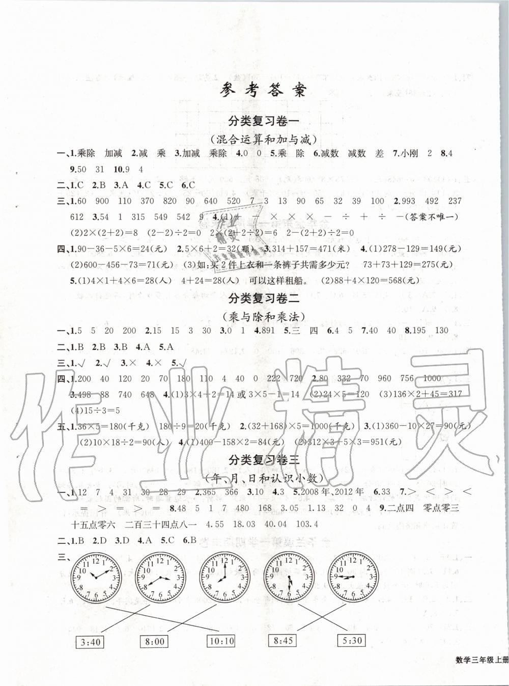 2019年浙江各地期末迎考卷三年級(jí)數(shù)學(xué)上冊北師大版 第1頁