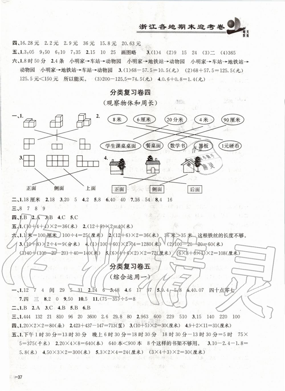 2019年浙江各地期末迎考卷三年級(jí)數(shù)學(xué)上冊(cè)北師大版 第2頁(yè)