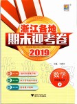 2019年浙江各地期末迎考卷三年級(jí)數(shù)學(xué)上冊(cè)北師大版