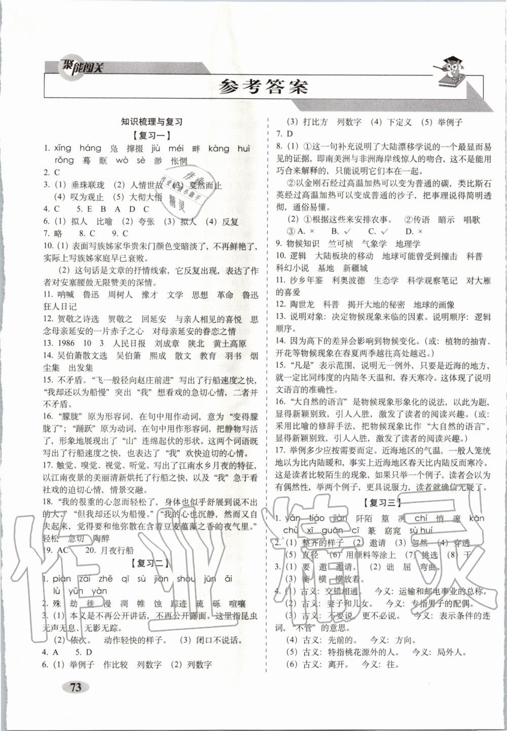 2020年聚能闖關期末復習沖刺卷八年級語文下冊人教版 第1頁