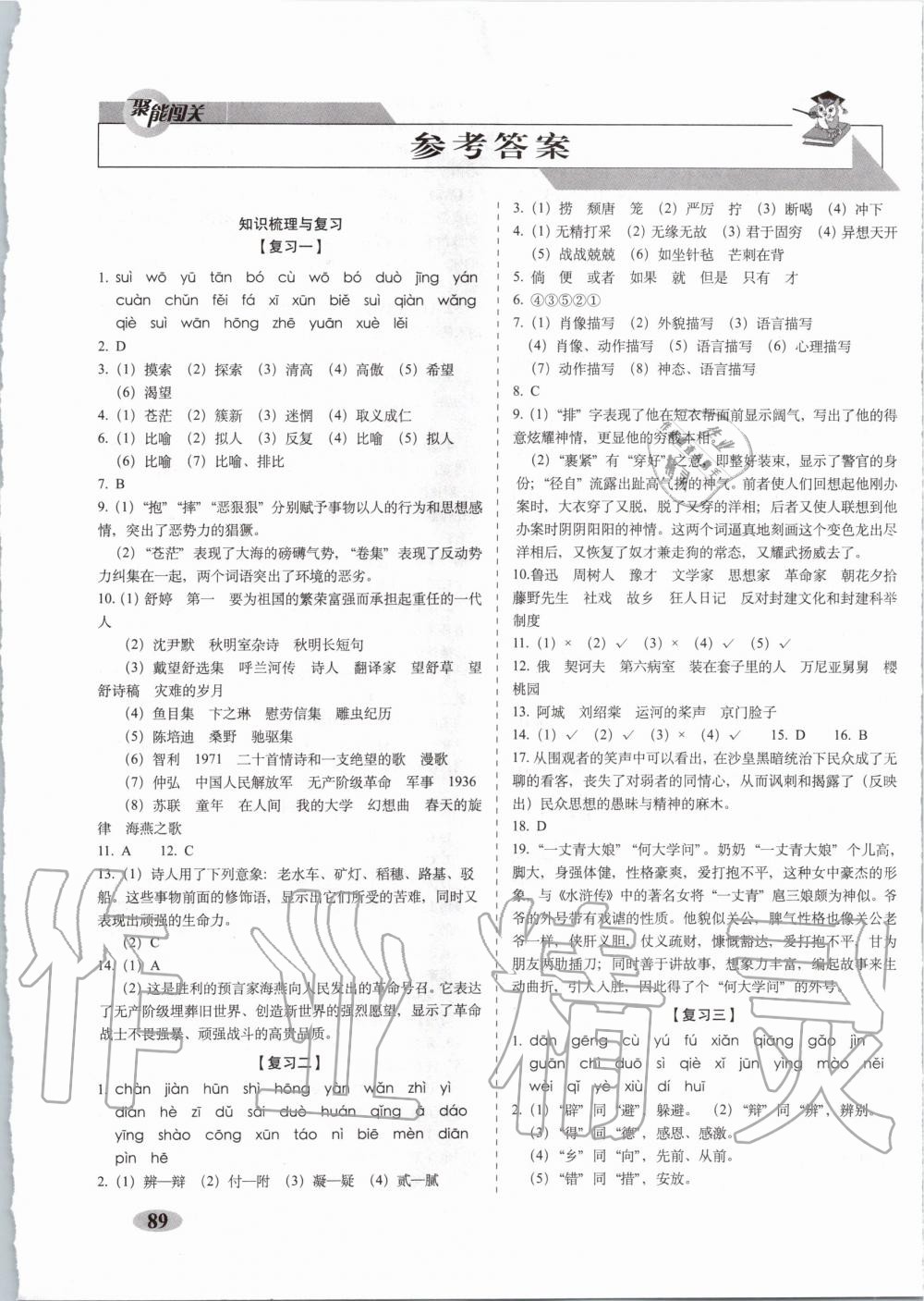 2020年聚能闖關(guān)期末復(fù)習(xí)沖刺卷九年級(jí)語(yǔ)文下冊(cè)人教版 第1頁(yè)