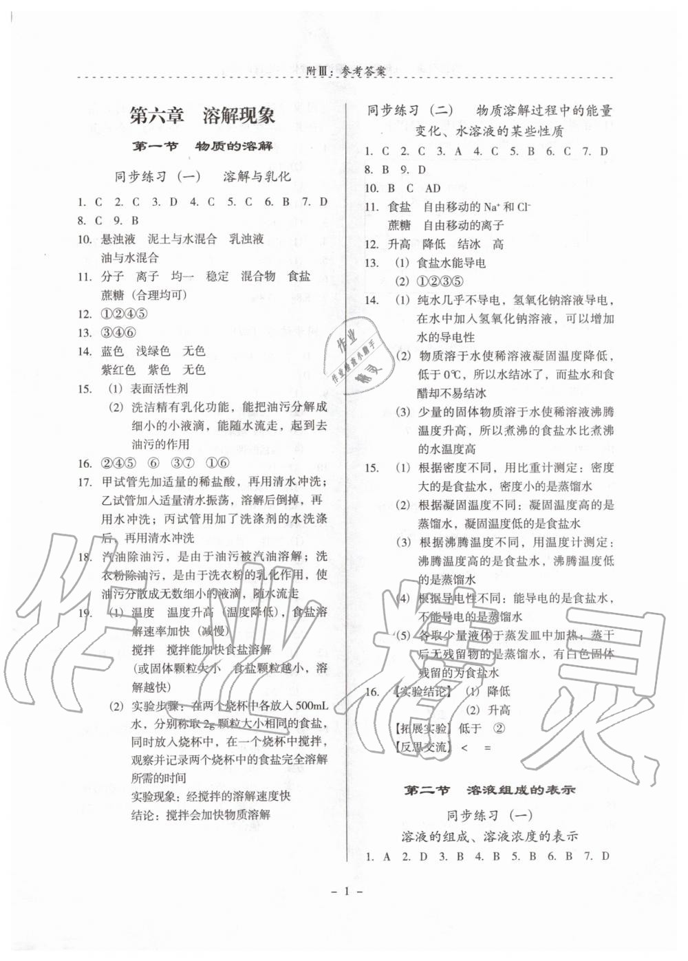 2020年启文引路九年级化学下学期沪教版 第1页