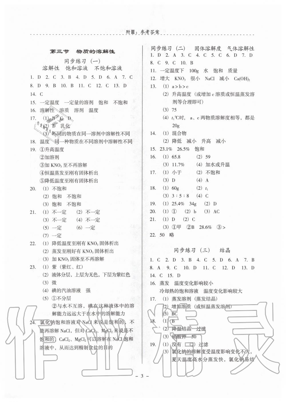 2020年啟文引路九年級化學下學期滬教版 第3頁