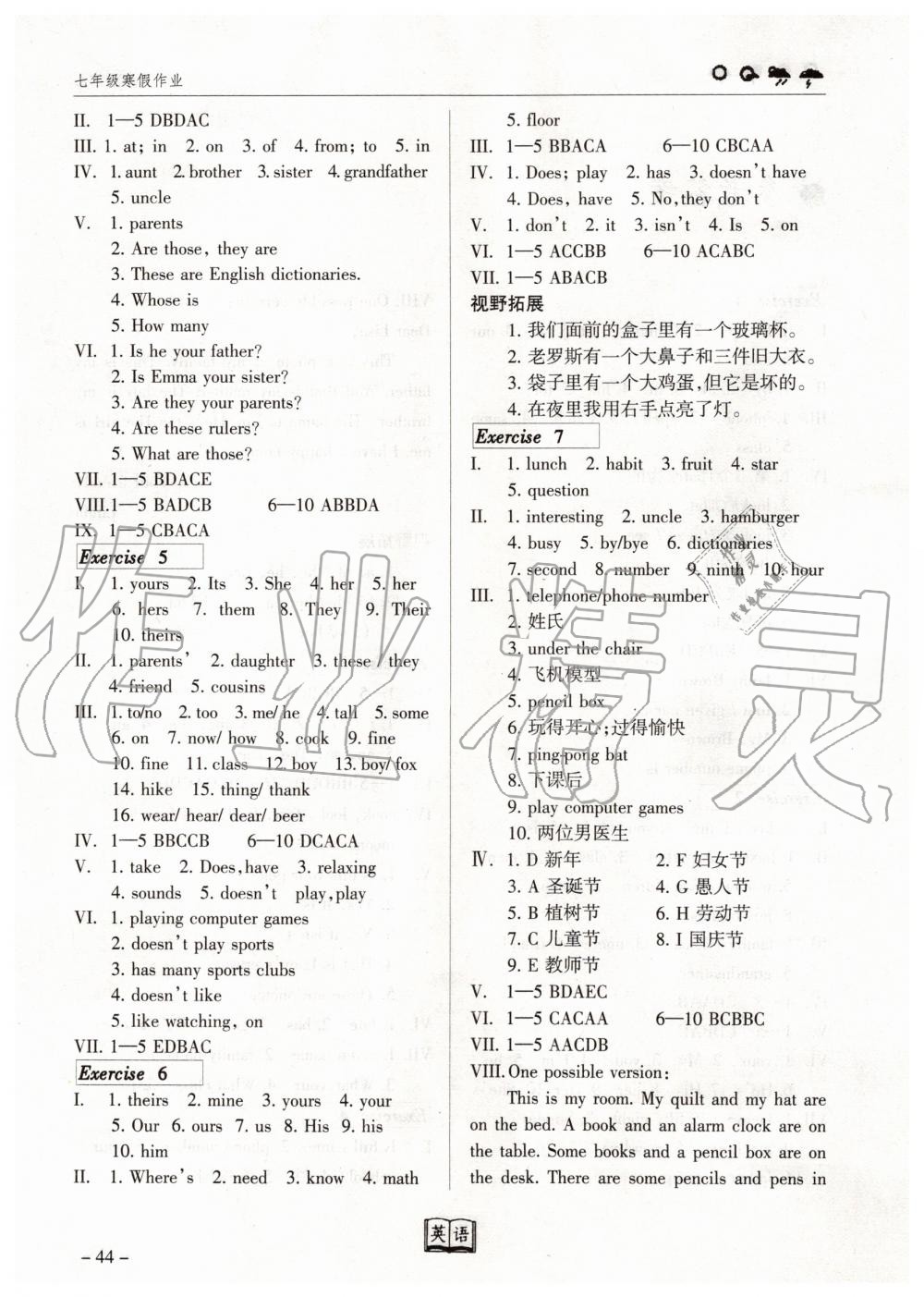 2020年寒假作業(yè)七年級英語冀教版甘肅教育出版社 第2頁