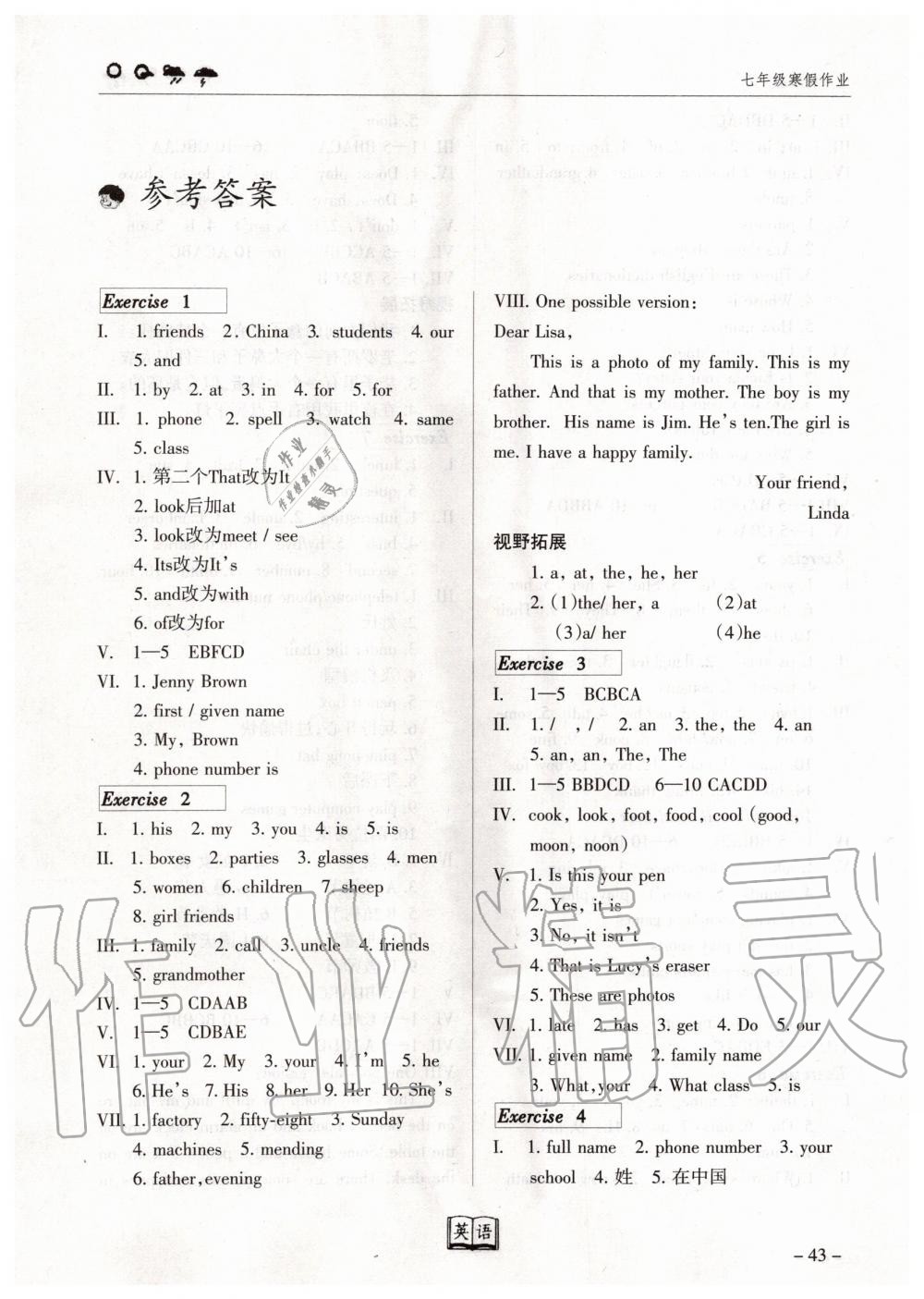 2020年寒假作業(yè)七年級英語冀教版甘肅教育出版社 第1頁