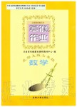 2020年寒假作業(yè)七年級數(shù)學北師大版蘭州大學出版社