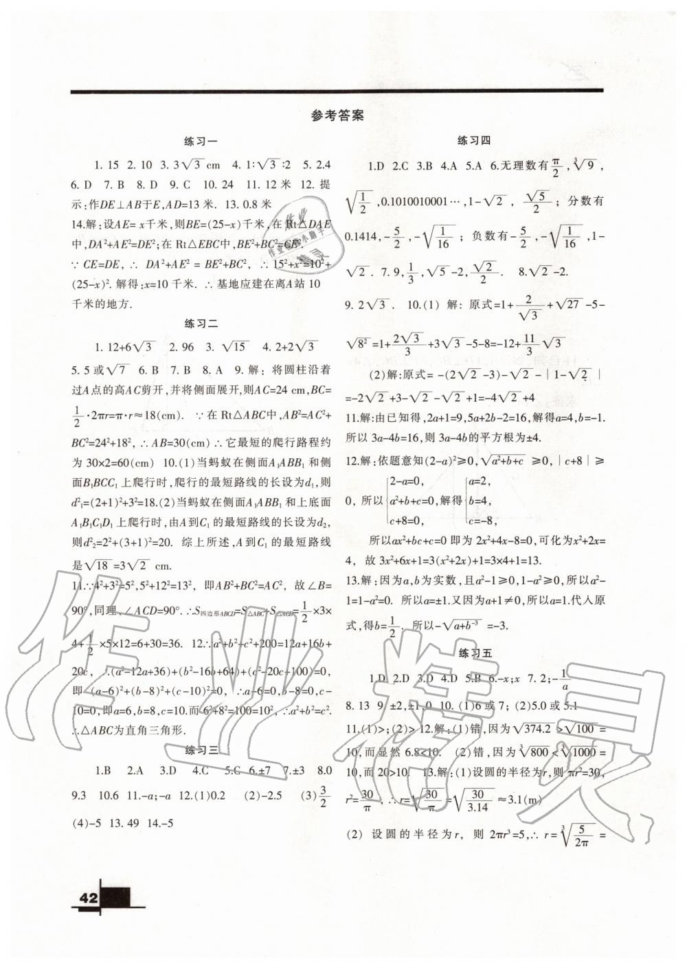 2020年寒假作业八年级数学北师大版兰州大学出版社 第1页