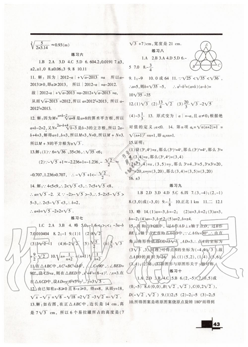 2020年寒假作业八年级数学北师大版兰州大学出版社 第2页