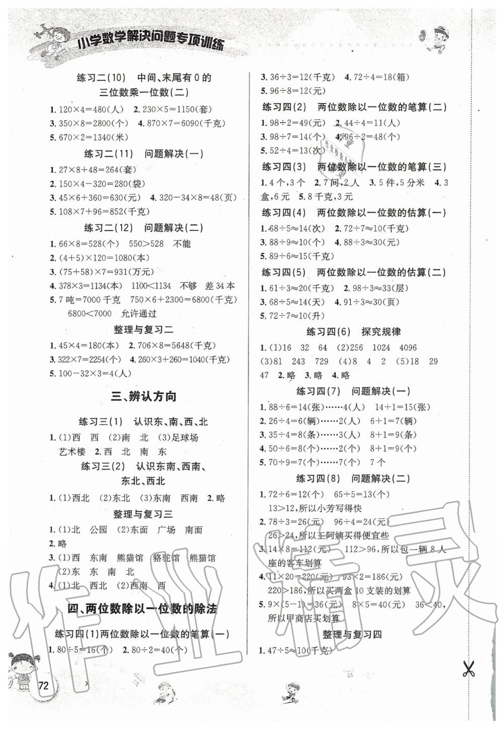 2019年小學(xué)數(shù)學(xué)解決問題專項(xiàng)訓(xùn)練三年級(jí)上冊(cè)西師大版 第2頁(yè)