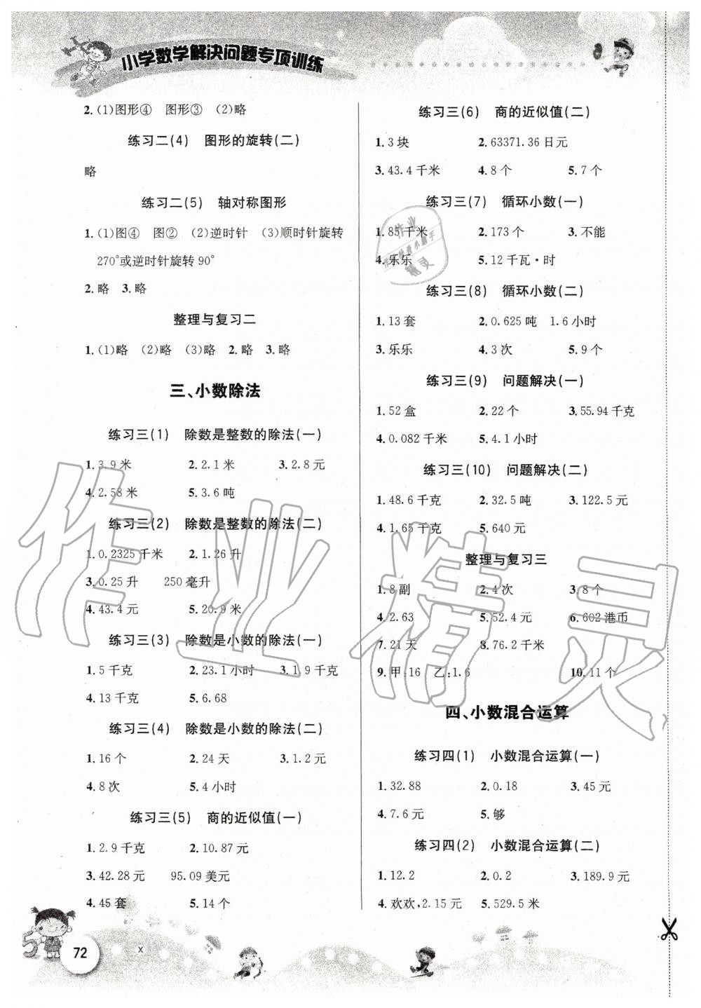 2019年小學數(shù)學解決問題專項訓(xùn)練五年級上冊西師大版 第2頁