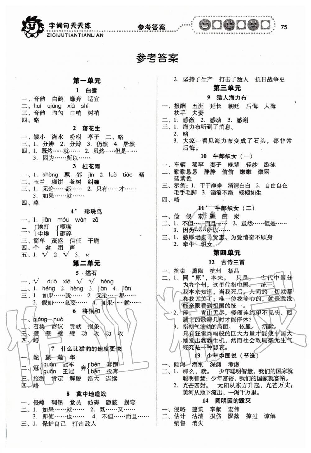 2019年字詞句天天練五年級(jí)語(yǔ)文上冊(cè)人教版 第1頁(yè)